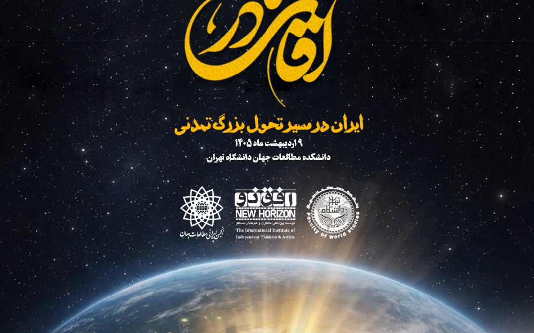 همایش ملی آقای نادر ۲